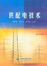 供配電技術(shù)