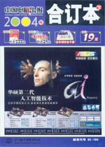 中國(guó)電腦教育報(bào)2004年合訂本(下)
