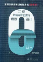 全國計算機等級考試用書（新考綱）——