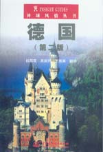 德國(guó)(第二版)