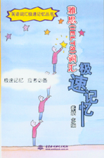 雅思（IELTS）詞匯極速記憶