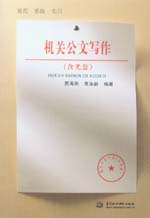 機關公文寫作