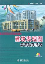 建筑表現(xiàn)圖后期制作技術