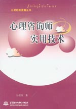 心理咨詢師實(shí)用技術(shù)