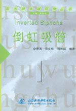 倒虹吸管