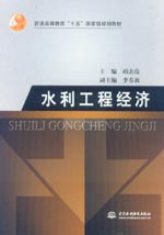 水利工程經(jīng)濟(jì)