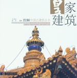 皇家建筑