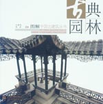 古典園林