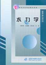 水力學