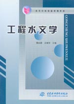 工程水文學