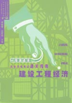 建設工程經濟