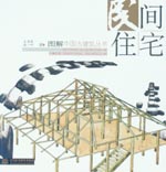 民間住宅