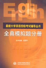 全真模擬題分冊