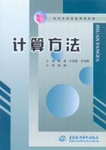 計算方法