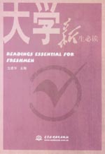 大學新生必讀