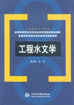 工程水文學