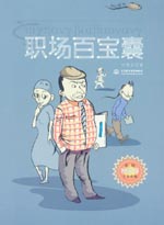 職場百寶囊