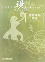 室內手繪表達