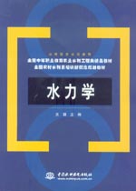 水力學