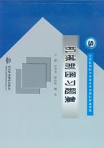 機械制圖習(xí)題集