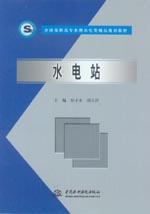 水電站