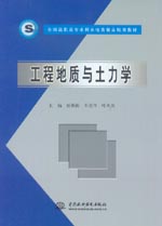 工程地質(zhì)與土力學