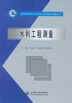 水利工程測量