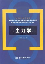 土力學