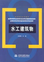 水工建筑物
