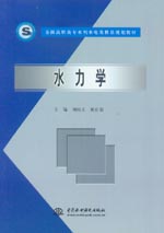 水力學(xué)