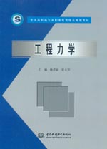 工程力學