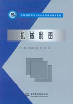機械制圖