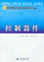 控制器件