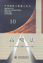 高噴法