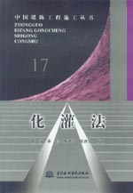 化灌法