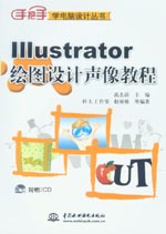 Illustrator繪圖設(shè)計(jì)聲像教程