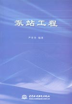 泵站工程