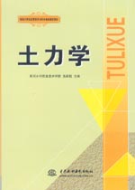 土力學