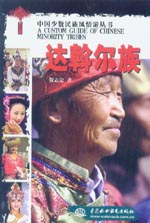 達斡爾族