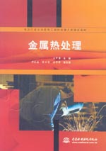金屬熱處理