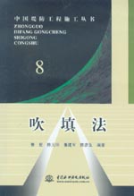 吹填法