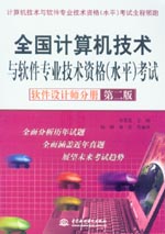 全國計算機技術與軟件專業技術資格（水