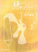 設計速寫