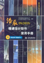 浩辰暖通設(shè)計(jì)軟件使用手冊(cè)（附送學(xué)習(xí)版