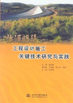 沙漠明渠工程設計施工關鍵技術研究與實
