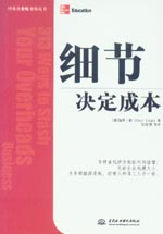 細節決定成本