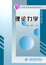 理論力學