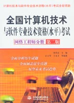 全國計算機技術與軟件專業(yè)技術資格（水
