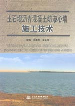 土石壩瀝青混凝土防滲心墻施工技術(shù)