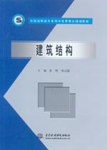 建筑結構